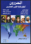 The Editors - The Greatest Leaders Of The Twentieth Century