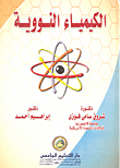 الكيمياء النووية