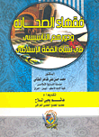 The Jurists Of The Companions And Their Foundational Role In The Emergence Of Islamic Jurisprudence