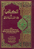 Al-Kafi In The Jurisprudence Of The People Of Medina Al-Maliki