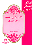 Omar Bin Abi Rabia