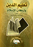 Teaching Religion And The Pillars Of Islam
