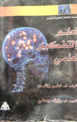 Science And Practical Thinking