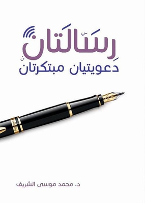 Our Message Is Two Innovative Invitations