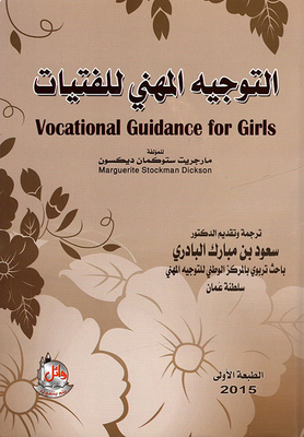 Vocational Guidance For Girls
