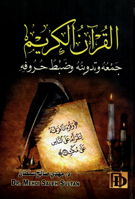The Noble Qur’an Was Compiled And Transcribed And Its Letters Adjusted