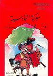 Battle Of Qadisiyah