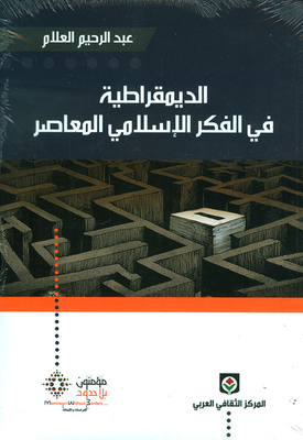 Democracy In Contemporary Islamic Thought - A Doctrinal Geographical Study