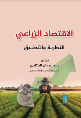 Agricultural Economics Theory And Practice