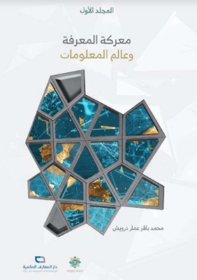 The Battle Of Knowledge And The World Of Information