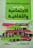 Modern Communication Technology And Its Social And Cultural Impacts