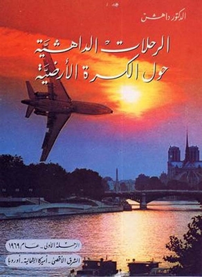 Astonishing Journeys Around The Globe