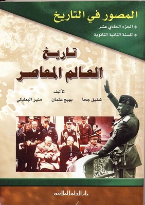 The Photographer In The History Of Lebanon - Part 11 - Contemporary World History