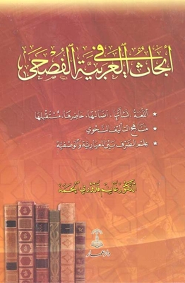 Researches In Standard Arabic