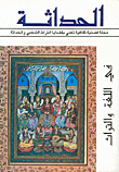 Modernity Magazine: In Language And Heritage - Issues 9 And 10