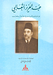 Abdul Aziz Al-thaalbi - From His Monuments And News In The East And The West