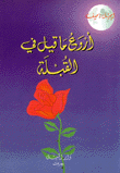 The Most Beautiful Thing Said In The Qiblah