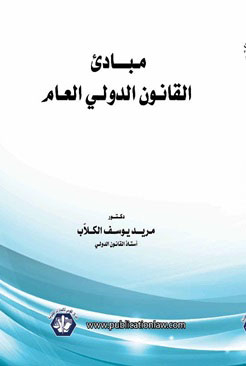 Principles Of Public International Law