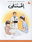 Hospital - Phase Ii
