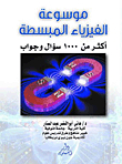 Encyclopedia Of Simple Physics More Than 100 Questions And Answers