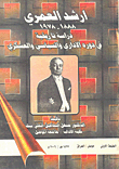 Arshad Al-omari 1888 - 1978 A Historical Study On His Administrative - Political And Military Role