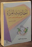 Women's Hadiths In The Two Sahihs (part 4)