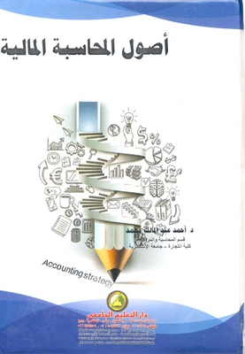 Fundamentals Of Financial Accounting