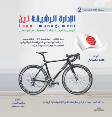 Lean Management: The Modern Methodology For Leading Organizations In The Future - Part Two