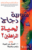 Teenage Life Chicken Soup 2 (101 Additional Stories Of Life - Love - And Knowledge)