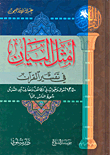 Proverbs Of The Statement In The Interpretation Of The Qur'an