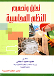 Analysis And Design Of Accounting Systems