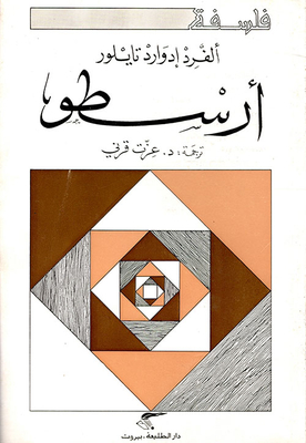 أرسطو
