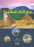 Famous Landmarks