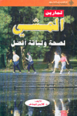 Walking Exercises For Better Health And Fitness