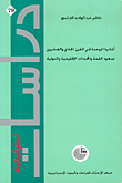 A United Germany In The Twenty-first Century - The Rise Of The Summit And Regional And International Determinants