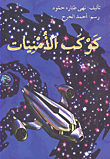 Planet Of Wishes
