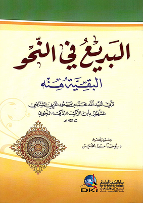Badi In Grammar - The Rest Of It (shamwa)