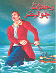 Gulliver's Trips