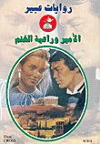 The Prince And The Shepherd - 512