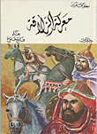 Zallaqa Battle