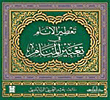 تعطير الأنام بتعبير المنام