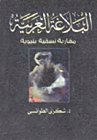 Arabic Rhetoric: A Structural Systemic Comparison