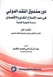 The Role Of The International Monetary Fund In Supporting Monetary And Economic Reform `a Critical Analytical Study` The Legal Framework For The Work Of The International Monetary Fund (book One)