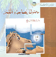 Sesame Tales Series