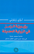 The Apocalyptic Symbol In The Modern Novel; Simeu's Approach - Symbolic In The Novel The Wedding Of Zein By Tayeb Salih