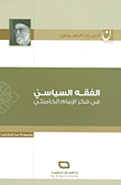 Political Jurisprudence In The Thought Of Imam Khamenei
