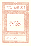 Religious Stories `stories Of The Prophets - Biography Stories - Stories Of The Rightly Guided Caliphs - Arabs In Europe`