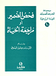 Examination Of Conscience Or Review Of Life
