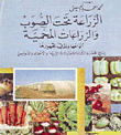 Under Greenhouse And Protected Cultivation