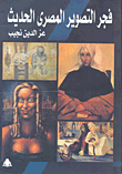 The Dawn Of Modern Egyptian Photography